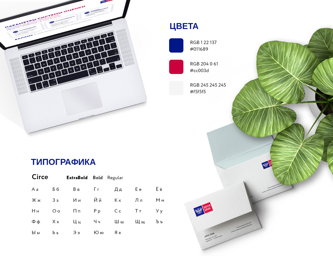 Дизайн презентации в Prezi для Почта Банк