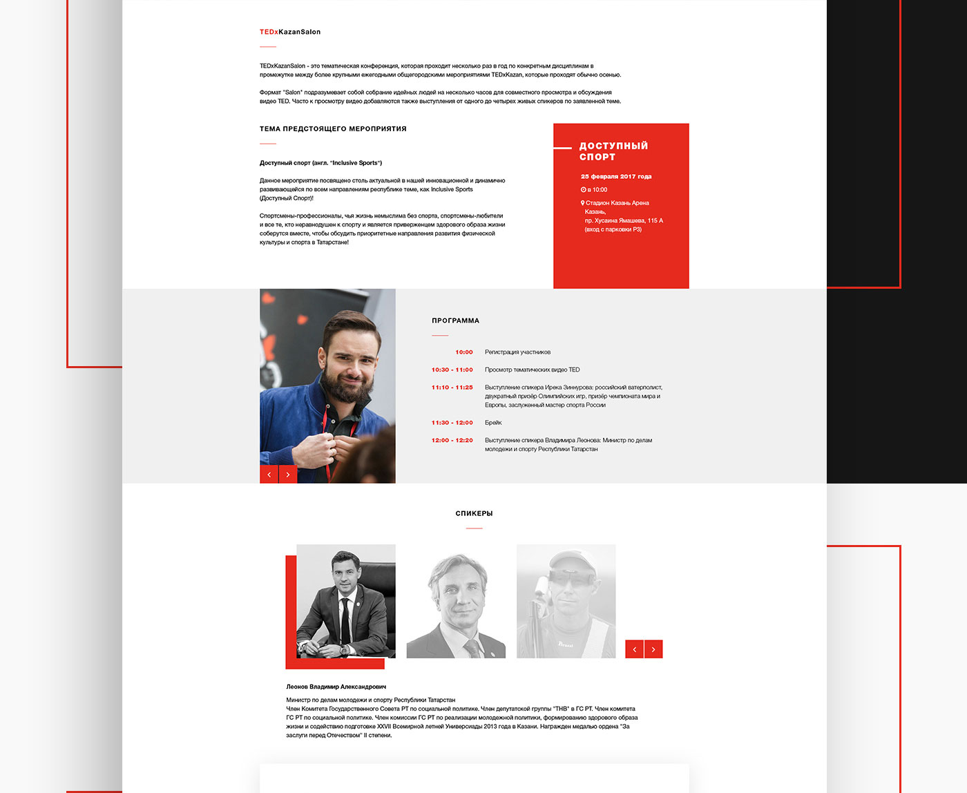 Дизайн сайта для TEDxKazan
