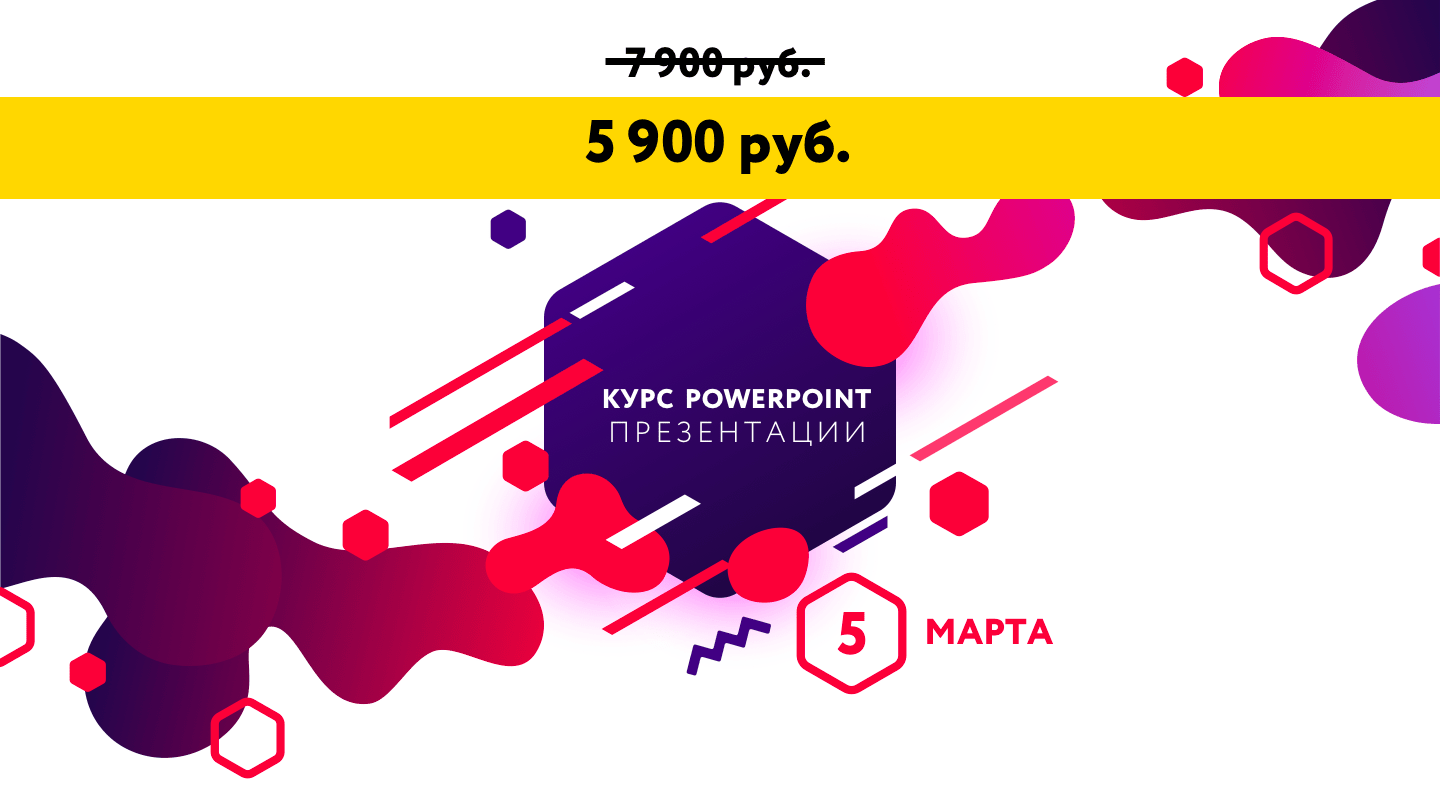 Обучение презентации powerpoint курсы