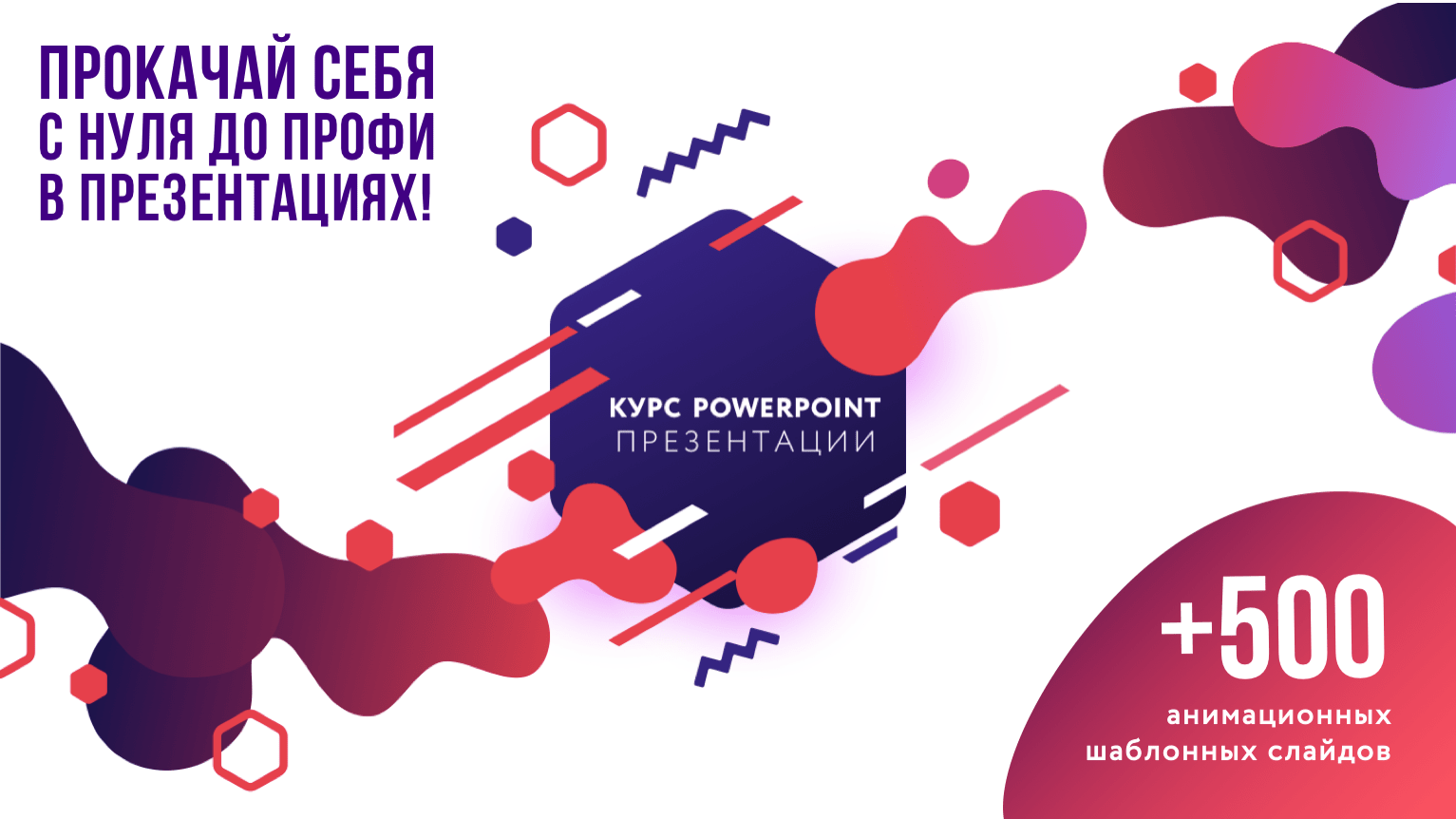 Обучение powerpoint бесплатно курс по презентациям