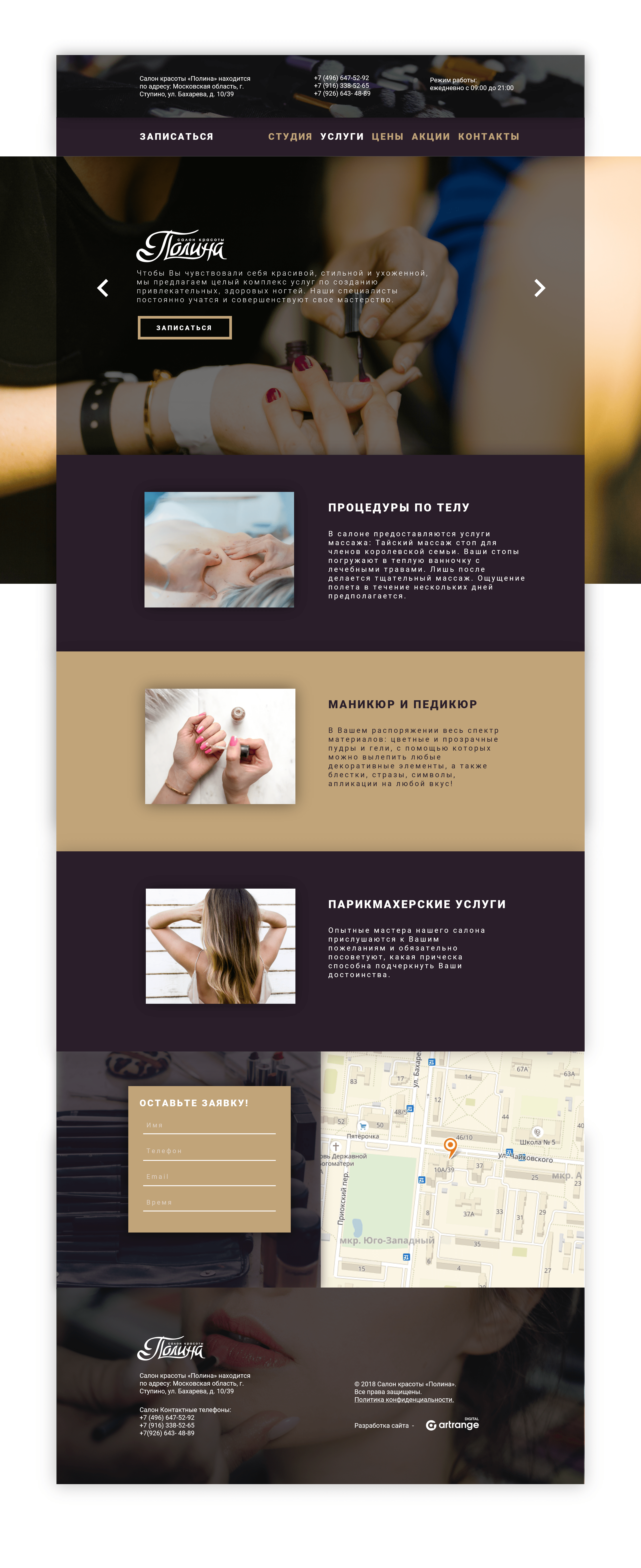 Дизайн сайта для салона красоты